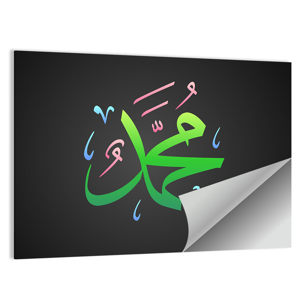 Arabic Calligraphy Prophet Muhammad PBUH Wall Art