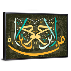 Islamic Calligraphy Of Hadith By Muhammad S. A. Ah Wall Art