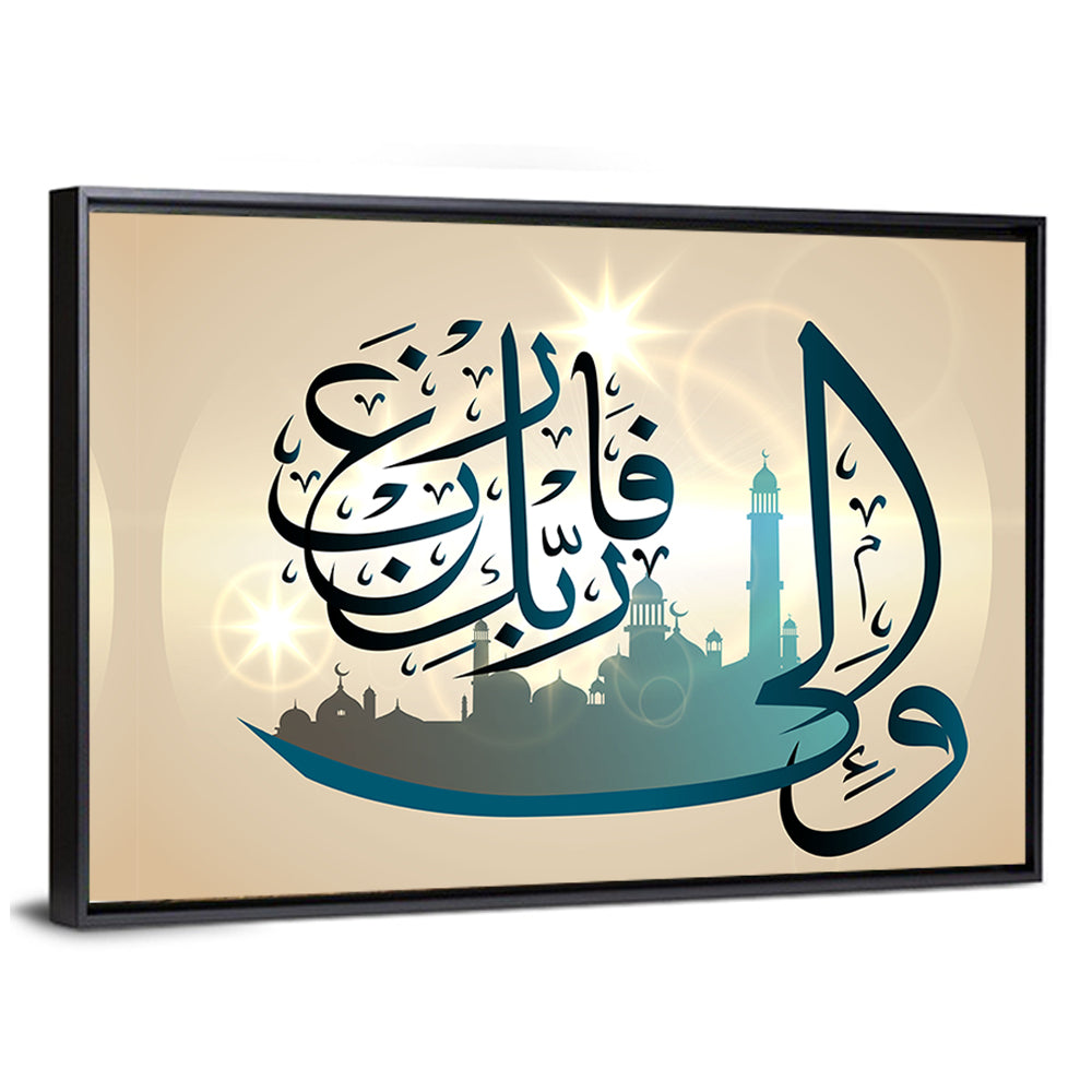 Surah Al-Shar 8 Verse Calligraphy Wall Art