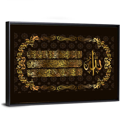 "Sura Al Bakara Al-Kursi Ayah 255" Calligraphy Wall Art