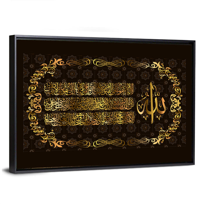 "Sura Al Bakara Al-Kursi Ayah 255" Calligraphy Wall Art as a framed canvas
