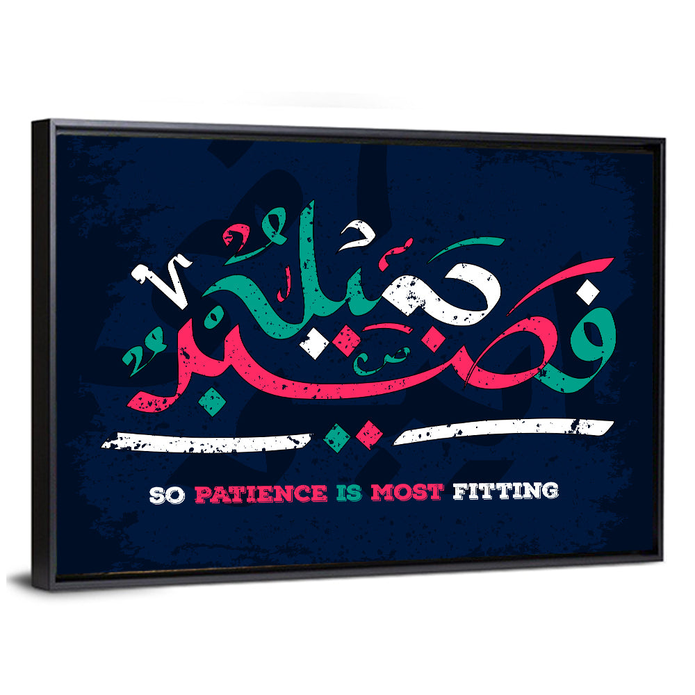 "Sura Yusuf, ayat 18" Calligraphy Wall Art