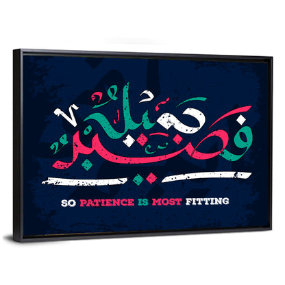"Sura Yusuf, ayat 18" Calligraphy Wall Art