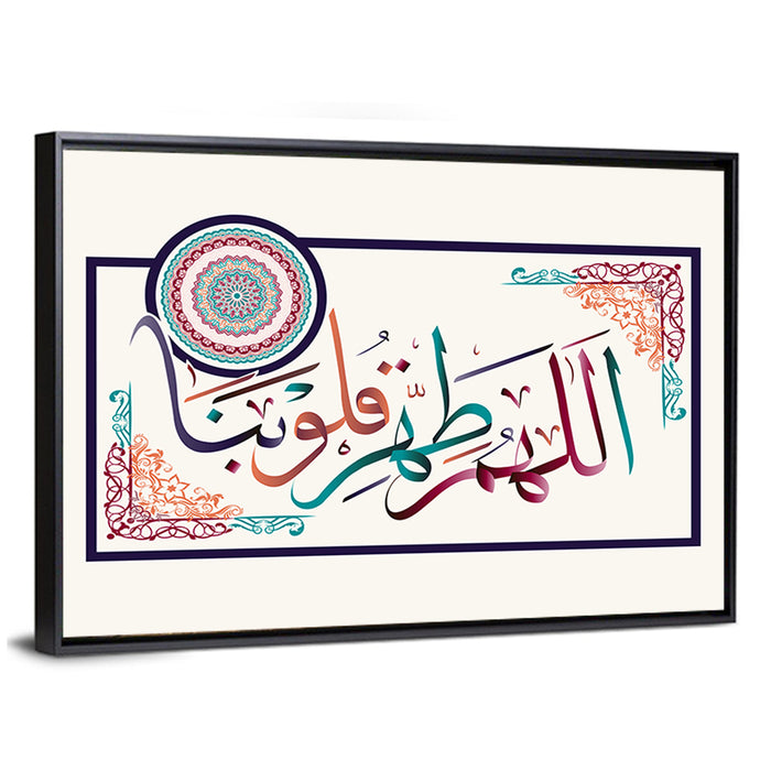 "O Allah Purify Our Hearts" Calligraphy Wall Art as a framed canvas