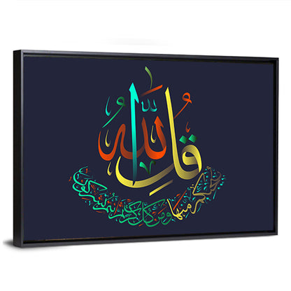 "Sura al-Ikhlas 112 verse" Calligraphy Wall Art