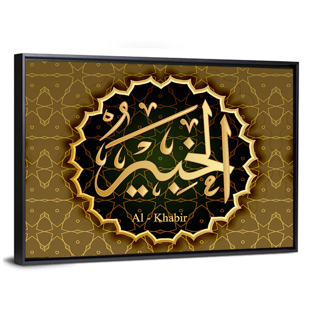 "Name Of Allah al - khadir" Calligraphy Wall Art