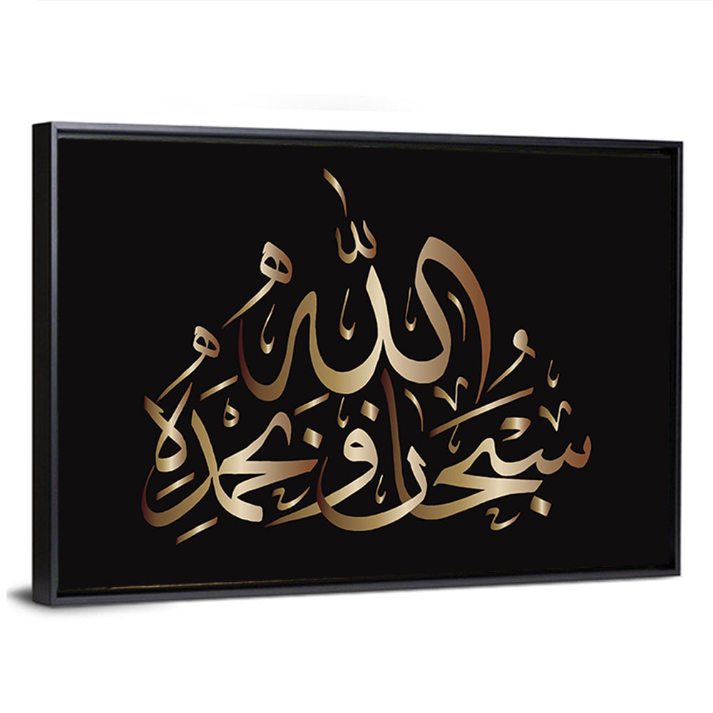"Subhanahlahi wa bhamhamdhi" Calligraphy Wall Art