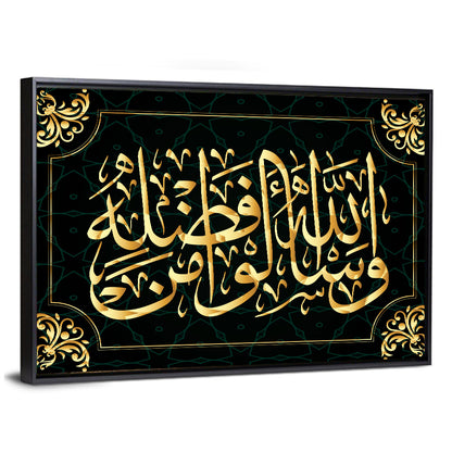 "Ask Allah from His mercy" Calligraphy Wall Art