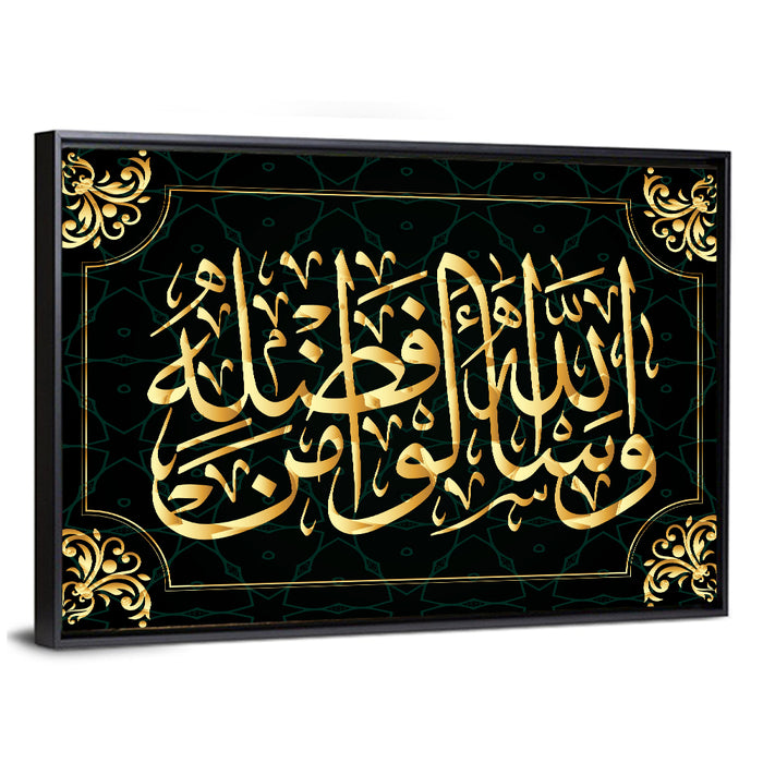 "Ask Allah from His mercy" Calligraphy Wall Art as a framed canvas
