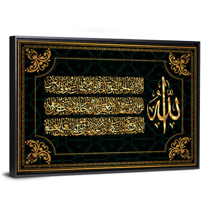 "Sura Al Bakara Al-Kursi" Calligraphy Wall Art
