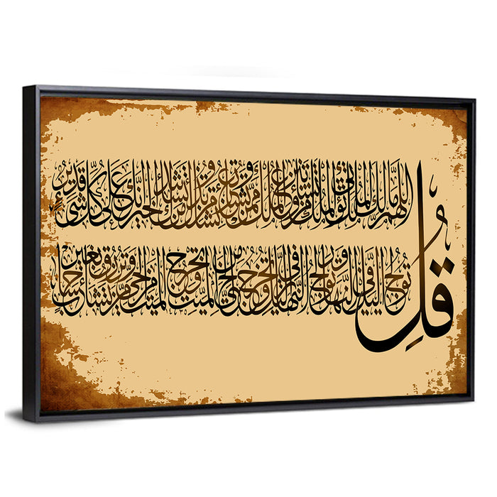 "Surah 3 AAL-Imraan verses 26-27" Calligraphy Wall Art as a framed canvas