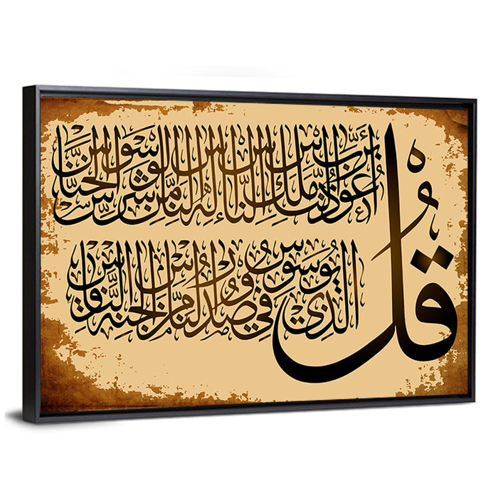 "Quran Surah 114, Al Naas" Calligraphy Wall Art as a framed canvas