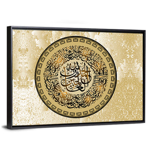 "Surah Al Fatiha 1" Calligraphy Wall Art