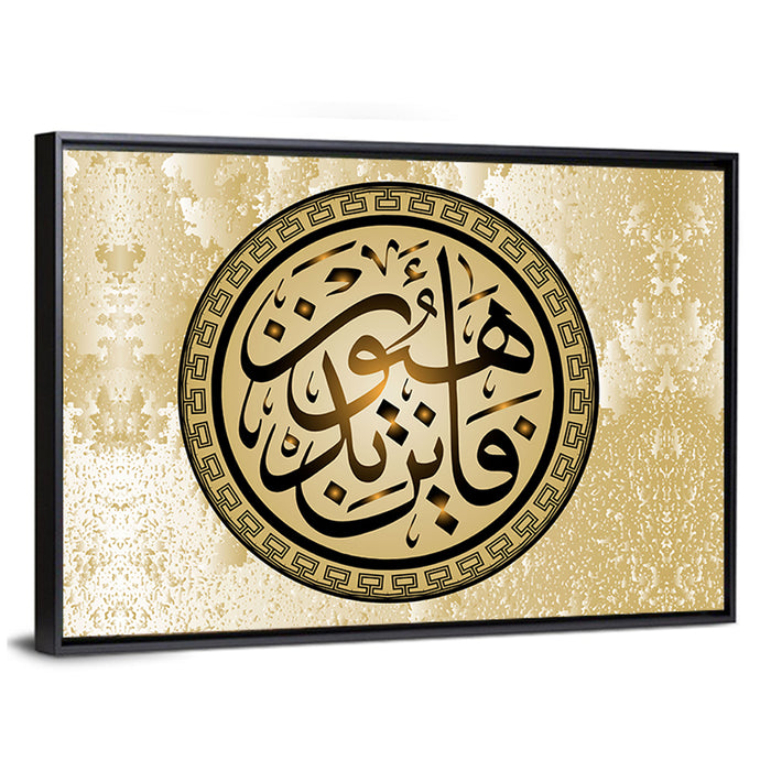"Surah At Takwir 26 article, Question 81" Calligraphy Wall Art as a framed canvas