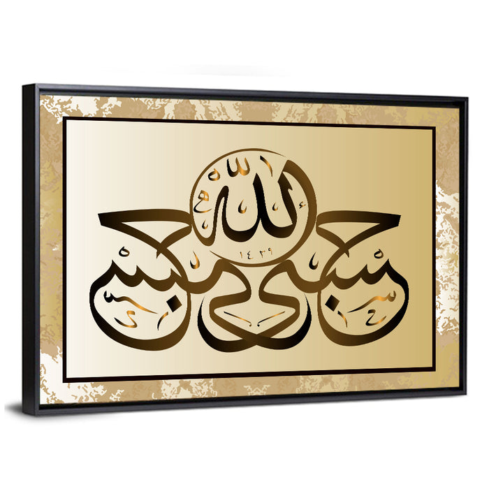 "Allah is Sufficient for me" Calligraphy Wall Art as a framed canvas