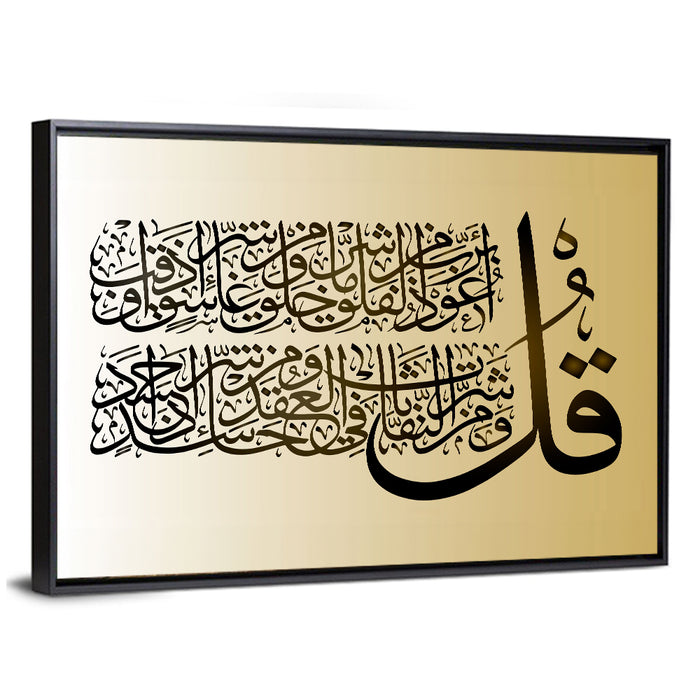 "Surah 113 al Falaq" Calligraphy Wall Art as a framed canvas