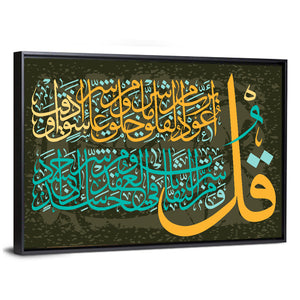 "Quran Surah 113 al Falaq" Calligraphy Wall Art