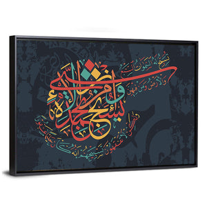 "Quran Surah Al Isra" Calligraphy Wall Art