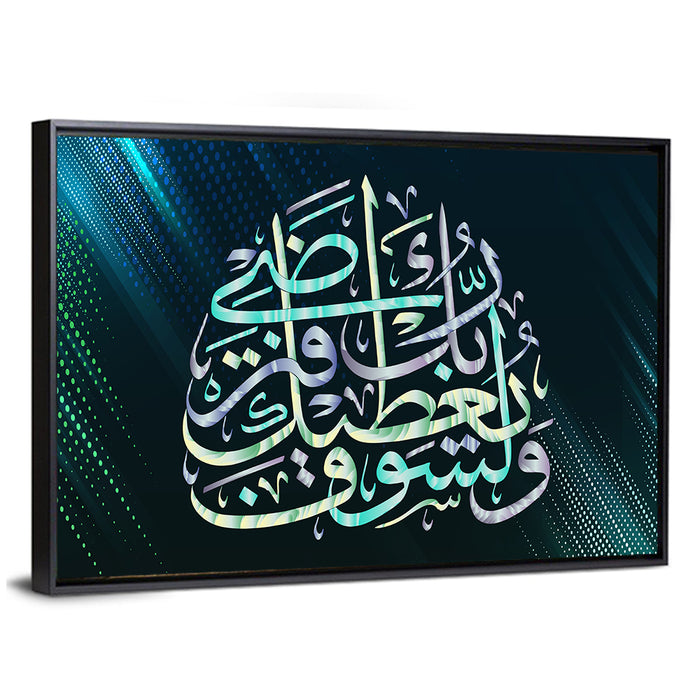 Blue Arabic Calligraphy, Your Lord Will Grant You Wall Art as a framed canvas
