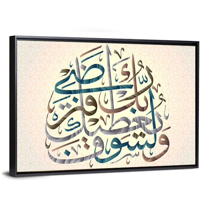 Your Lord Will Grant You, Blue Teal Calligraphy Wall Art as a framed canvas