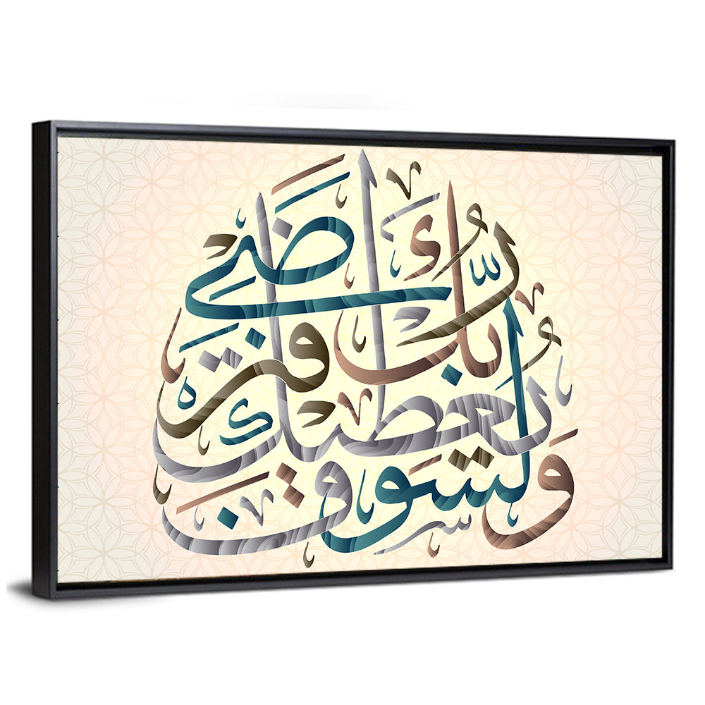 "Your Lord Will Grant You & You Will Be Pleased Wall Art