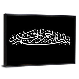 Calligraphy "In The Name Of Allah The Most Gracious The Most Merciful" Wall Art