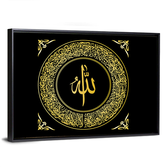 Sura Al Bakara Al Kursi Calligraphy Wall Art as a framed canvas
