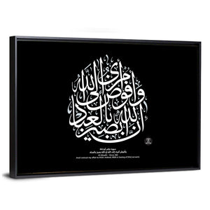 "Verse 286 of Al Ghaafir"  Calligraphy Wall Art