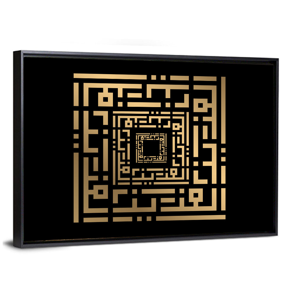 Al Aziiz Kufi Style Calligraphy Wall Art