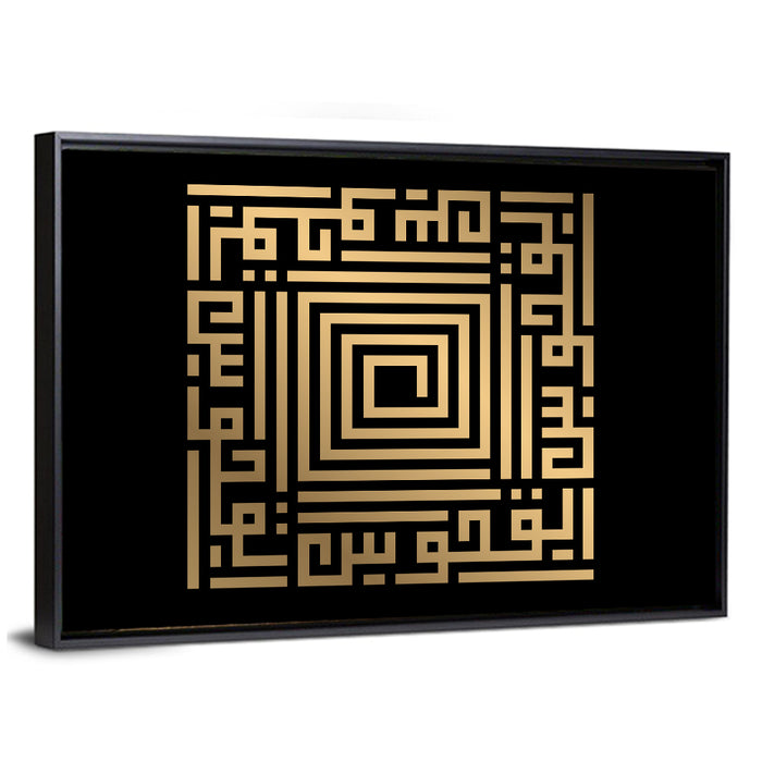 Al Quddus Kufi Style Calligraphy Wall Art as a framed canvas