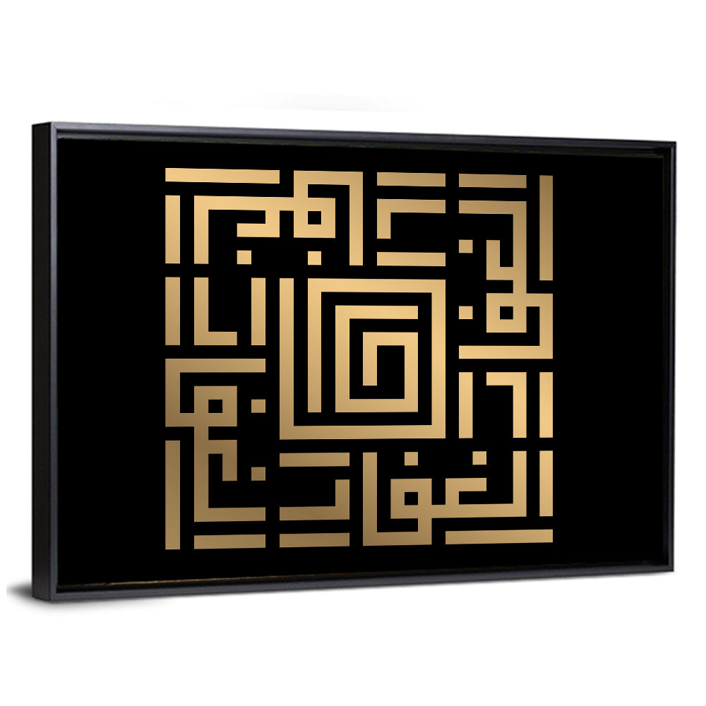 Al Ghaffaar Kufi Style Calligraphy Wall Art