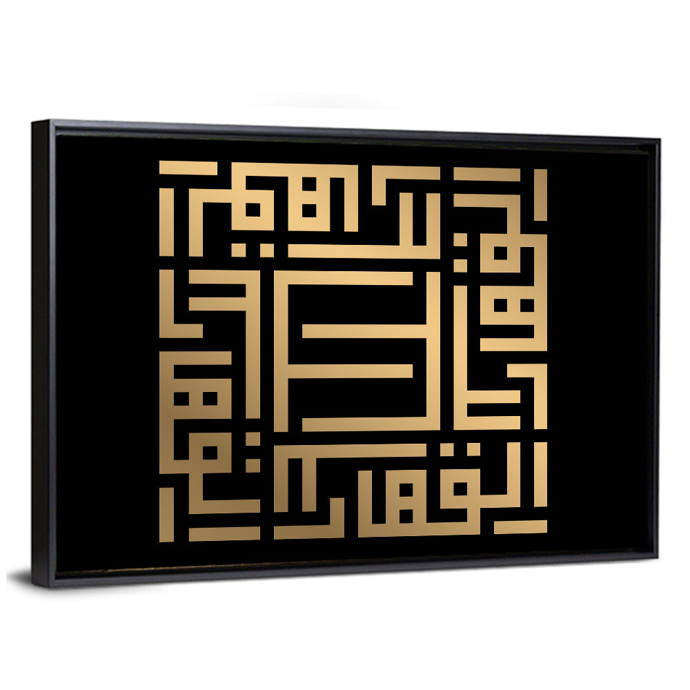 Al Qahhaar Kufi Style Calligraphy Wall Art