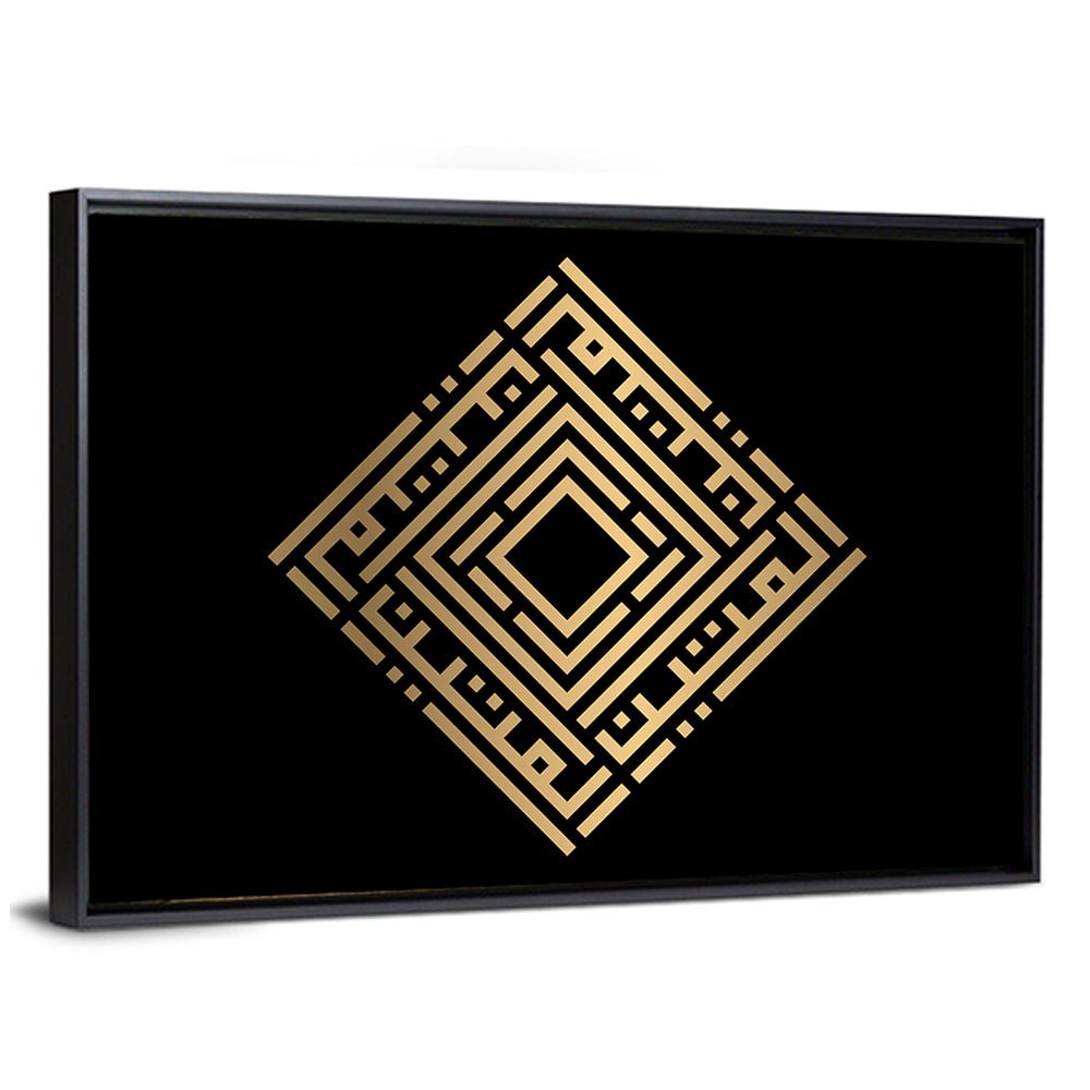 Al Matiin Kufi Style Calligraphy Wall Art