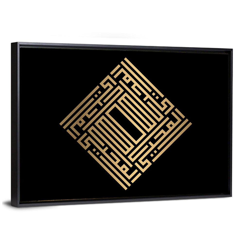 Al Muhyii Kufi Style Calligraphy Wall Art