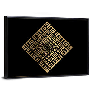 Kufi Style Calligraphy "Malikul-Mulk" Wall Art