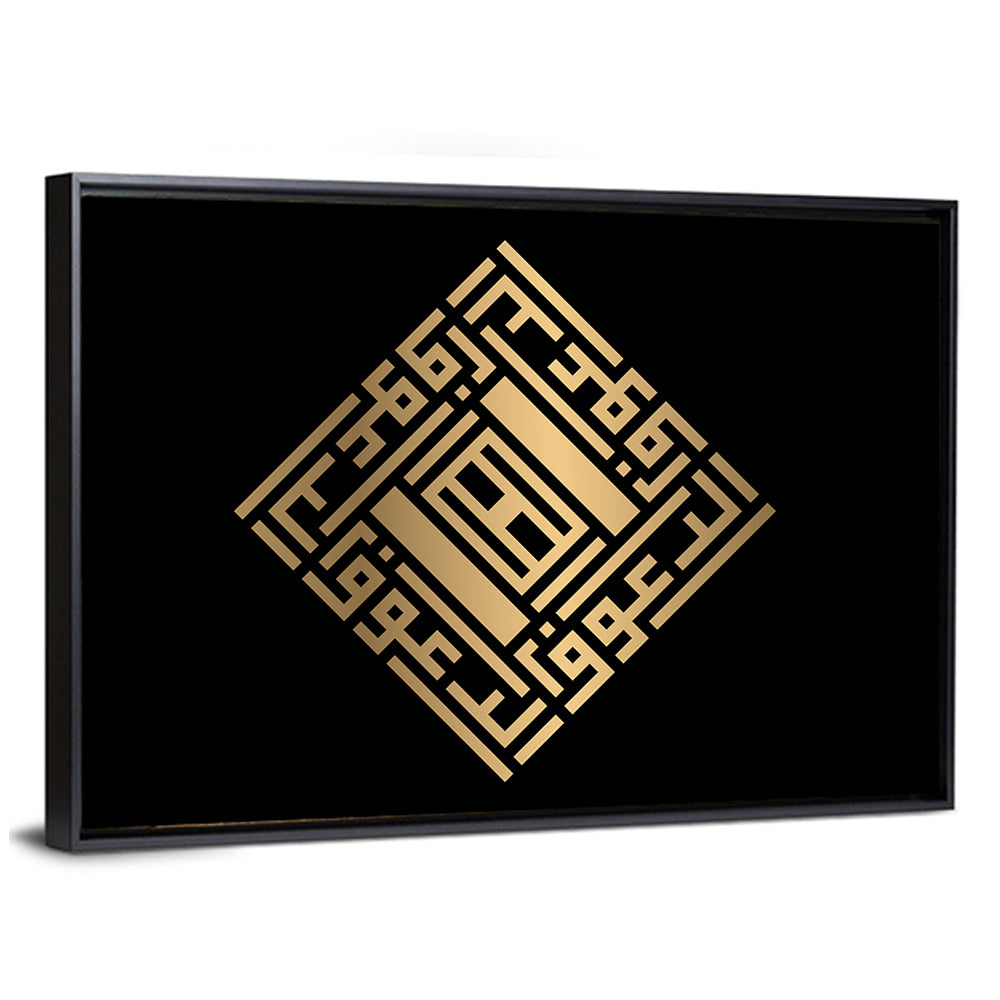 Ar Rauuf Kufi Style Calligraphy Wall Art