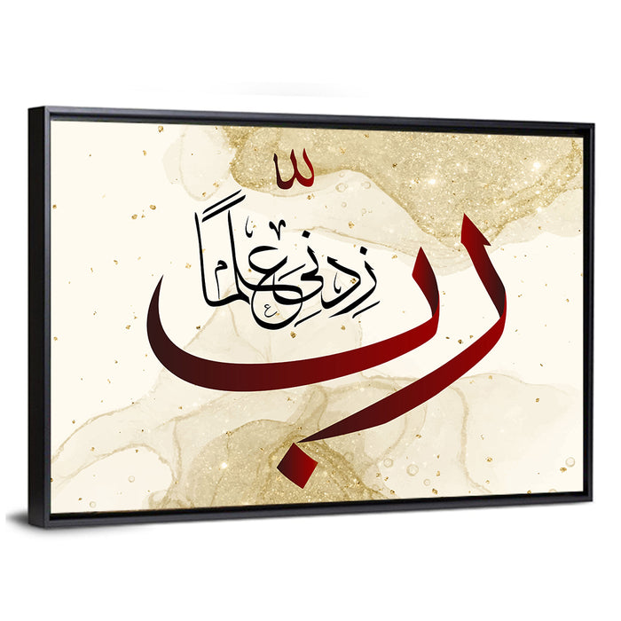 Arabic Calligraphy "Lord Increase My Knowledge" Wall Art as a framed canvas