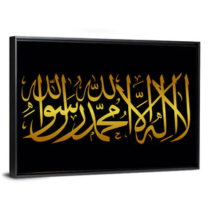 La ilaha illallah Islamic Calligraphy Wall Art