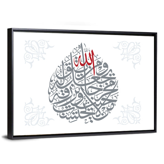 Quran Verse 35 Wall Art