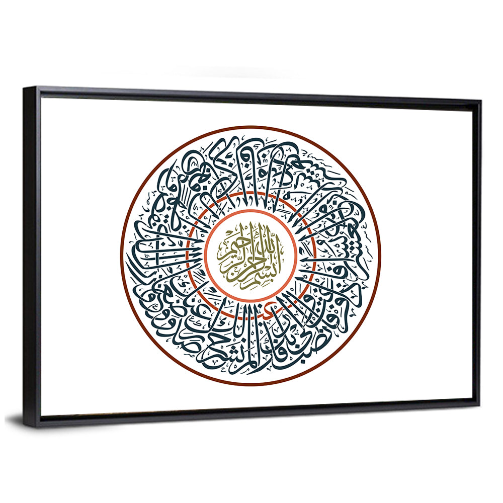 Surah Alam Nashrah Calligraphy Wall Art