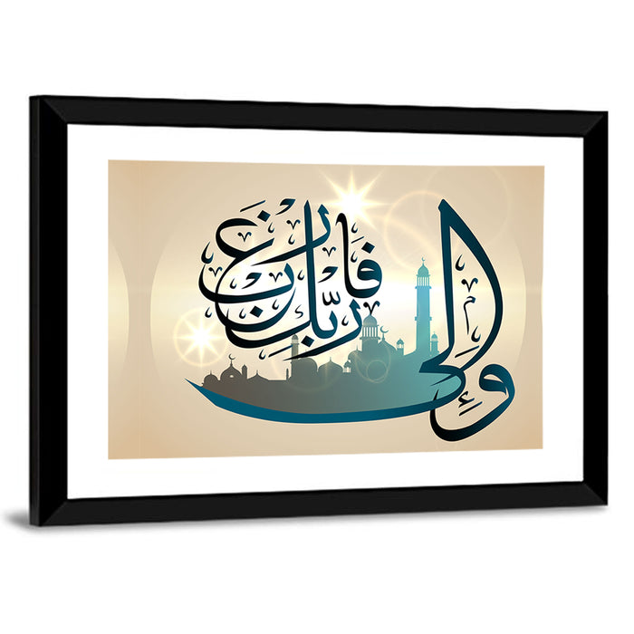 Surah Al-Shar 8 Verse Calligraphy Wall Art as a framed print