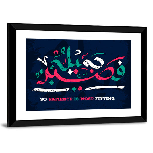 "Sura Yusuf, ayat 18" Calligraphy Wall Art