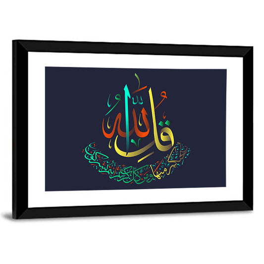 "Sura al-Ikhlas 112 verse" Calligraphy Wall Art