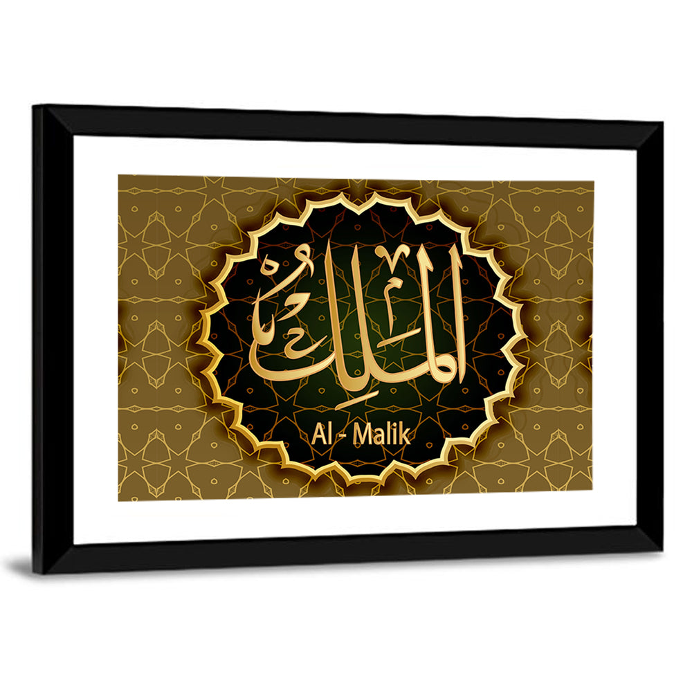 "Name Of Allah Al-Malik The King" Calligraphy Wall Art