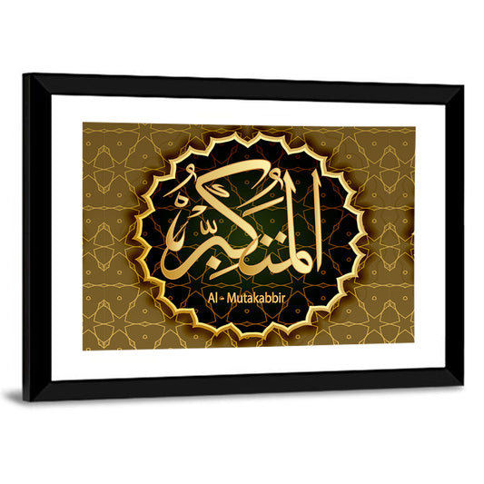 "Names Of Allah Al-Mutakabbir" Calligraphy Wall Art