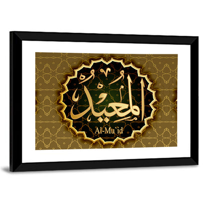 "Name of Allah al-mu`id" Calligraphy Wall Art