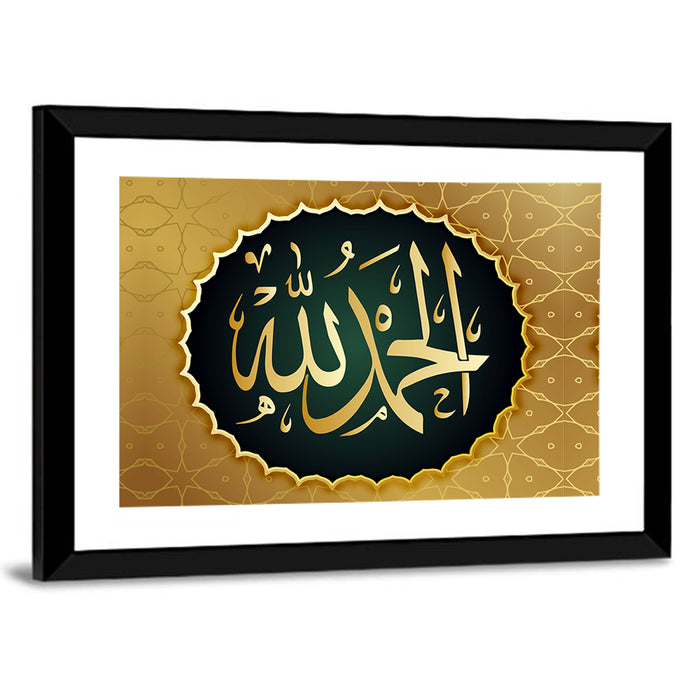 "Alhamdulillah" Arabic Calligraphy Wall Art as a framed print