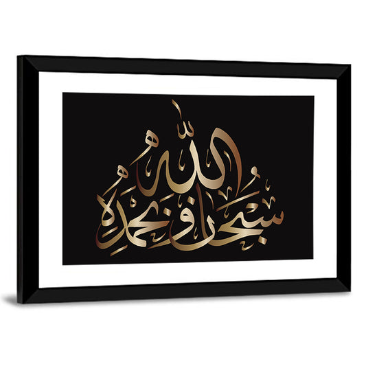 "Subhanahlahi wa bhamhamdhi" Calligraphy Wall Art
