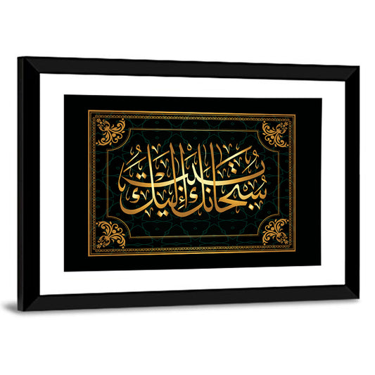 "You are the Most Pure! I repent before You" Calligraphy Wall Art