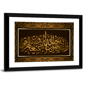 "hold fast to the rope of Allah all together and do not divide" Calligraphy Wall Art